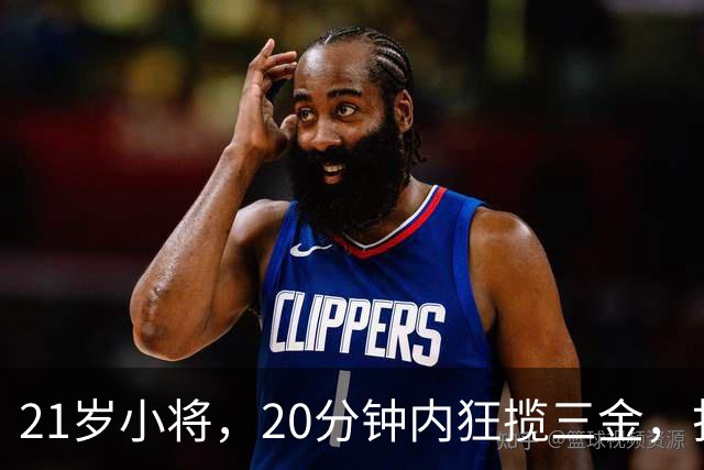 21岁小将，20分钟内狂揽三金，打破纪录如同吃零食